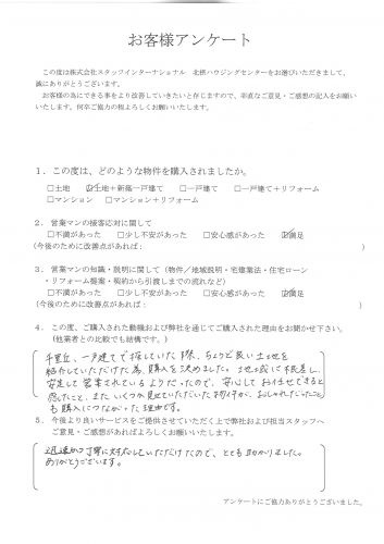 O様 土地+新築戸建の画像