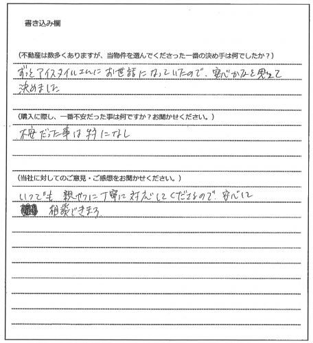土田 真希様(仮名)【購入】の画像