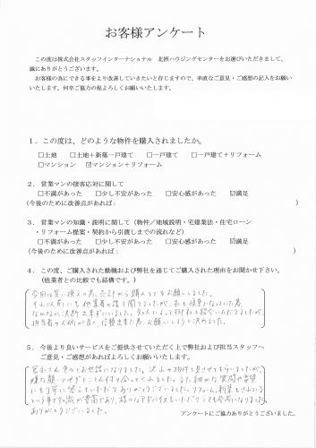 F様 マンション購入の画像
