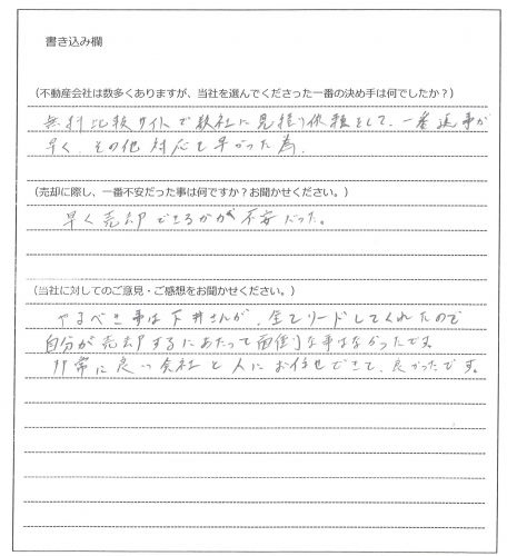 庭田 理様(仮名)【売却】の画像