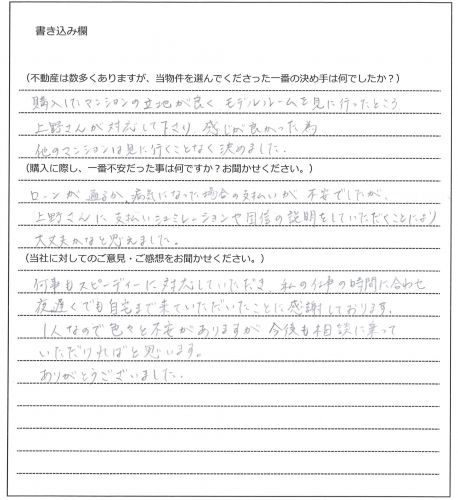 久光 夏美様(仮名)【購入】の画像