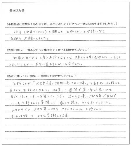 右京 里美様(仮名)【売却】の画像