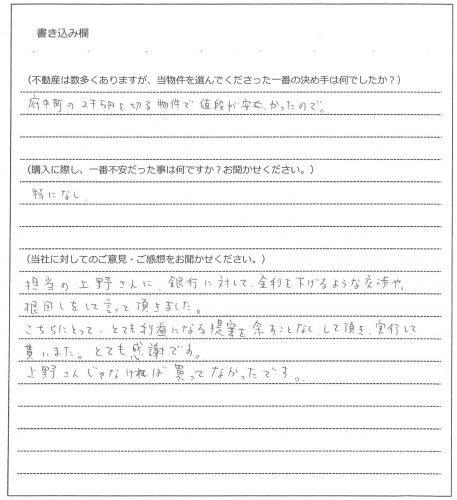 植島 直矢様(仮名)【購入】の画像