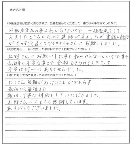 江上 良美様(仮名)【売却】の画像