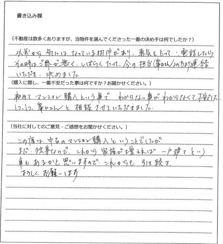 里川 幸治様(仮名)【購入】の画像