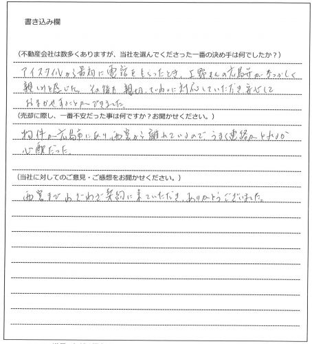 越智 兼行様(仮名)【売却】の画像