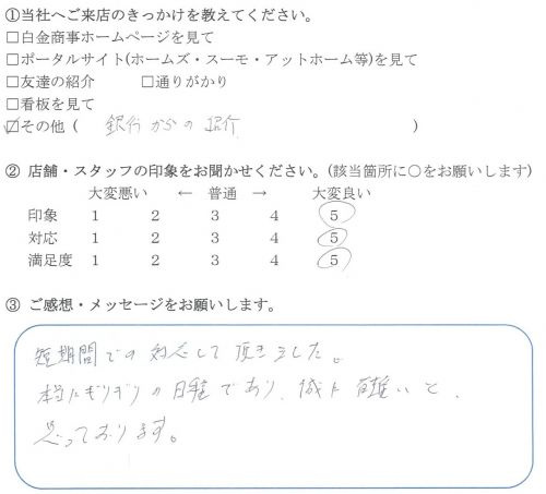 (有)Y　様の画像