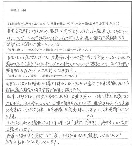 榊原 鈴恵様(仮名)【売却】の画像