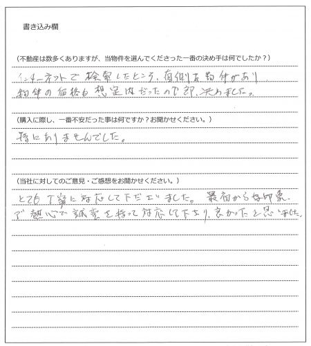 藤間 道英様(仮名)【購入】の画像