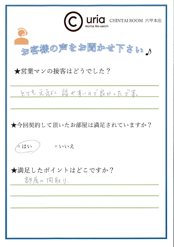 R・O様の画像