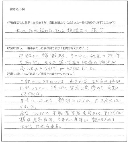 江東 喜平様(仮名)【売却】の画像