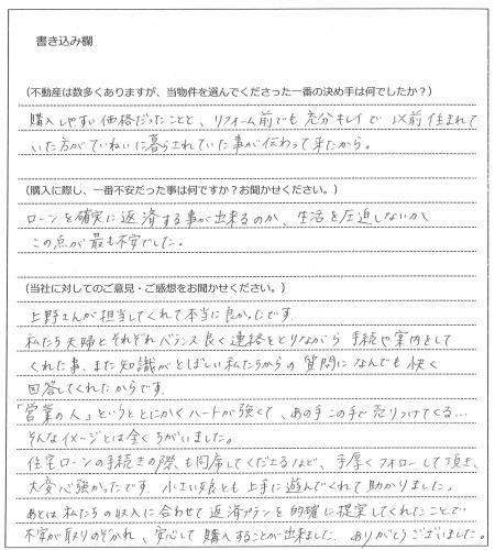 前川 伸彰様(仮名)【購入】の画像