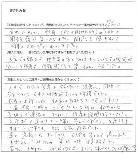 織田 麻里子様(仮名)【購入】の画像