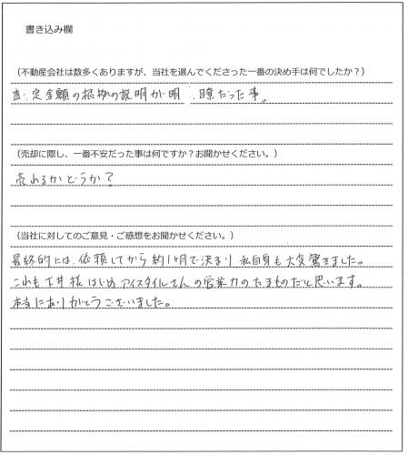 中光 さなえ様(仮名)【売却】の画像