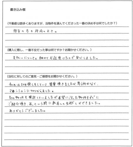 今西 多英様(仮名)【購入】の画像