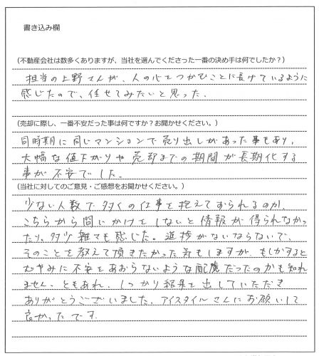 日高 賢次様(仮名)【売却】の画像
