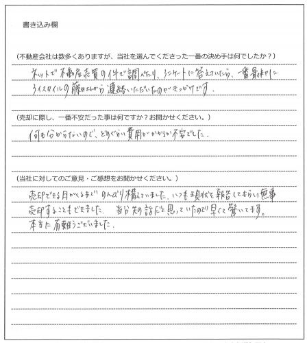坂井 哲也様【売却】の画像