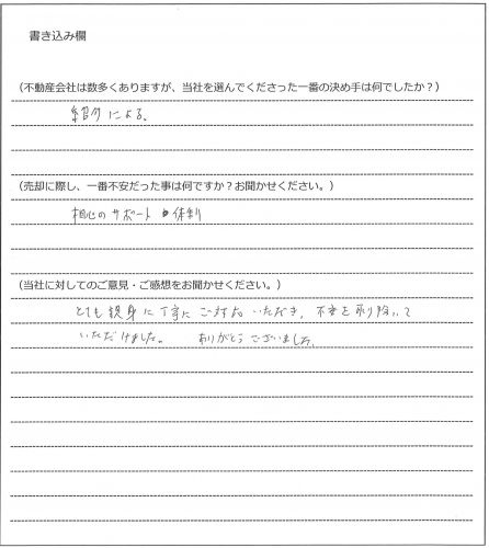 福田 剛様 【売却】の画像