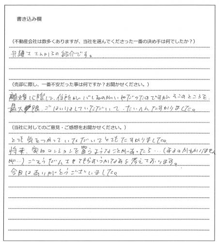 畑中 香織様(仮名)【売却】の画像