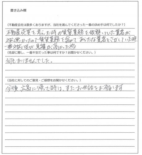 村本 治貴様(仮名)【売却】の画像