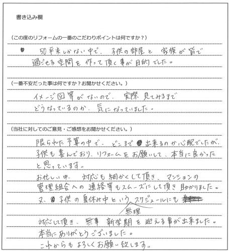 有永 佳子様(仮名)【リフォーム】の画像