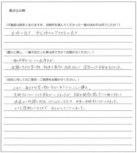 水谷 康彦様(仮名)【購入】の画像