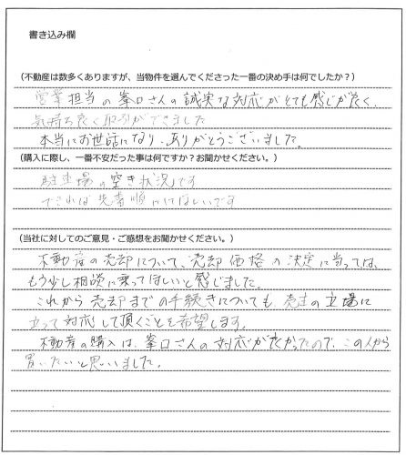 常磐 辰史様(仮名)【購入】の画像