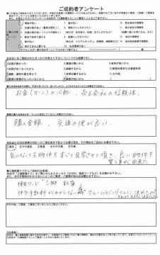 T様　仲介手数料：約９６万円OFF！！！の画像