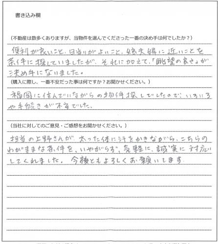 小野寺 笑子様(仮名)【購入】の画像