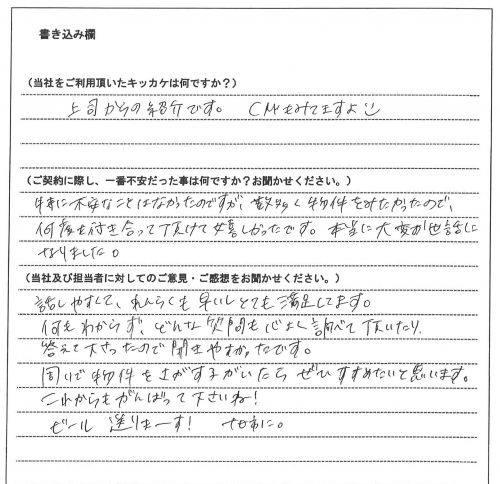 沢木 美海様(仮名)【賃貸】の画像