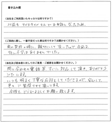 湯木 英華様(仮名)【賃貸】の画像