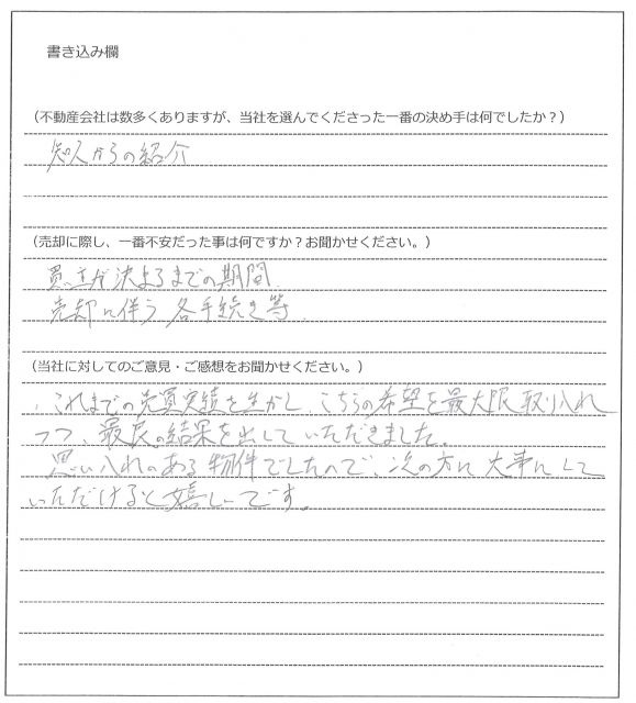 日向 智史様(仮名)【売却】の画像