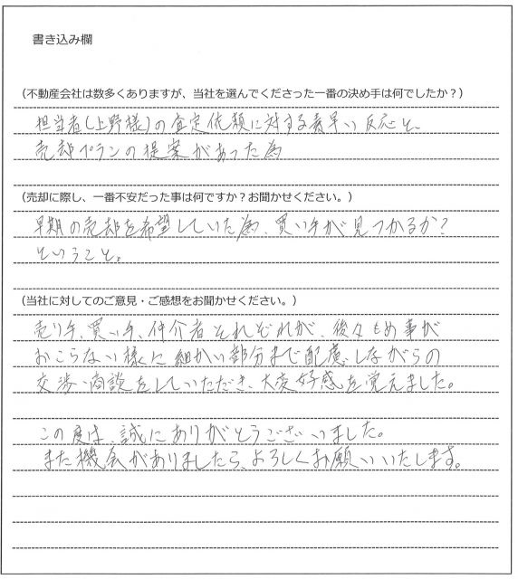 仲野 泰司様(仮名)【売却】の画像