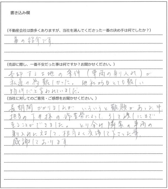 菊川 邦江様(仮名)【売却】の画像