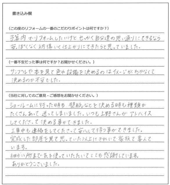 坂松 恭吾様(仮名)【リフォーム】の画像