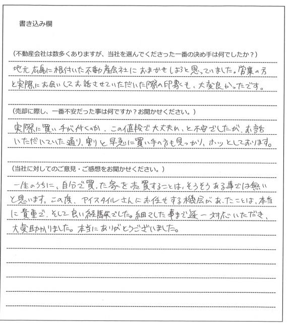 有野 剛司様(仮名)【売却】の画像