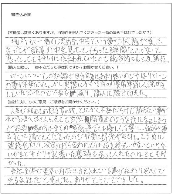 土山　光司様（仮名）【購入】の画像