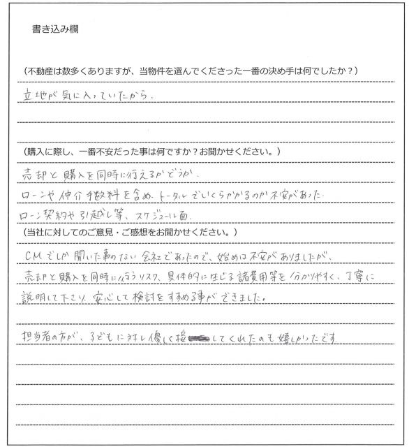 松原 健吾様(仮名)【購入】の画像