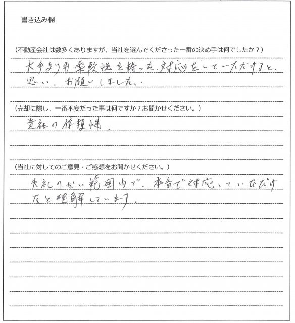 梶谷 清一様(仮名)【売却】の画像