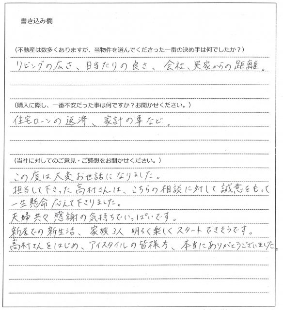 木山 賢司様(仮名)【購入】の画像