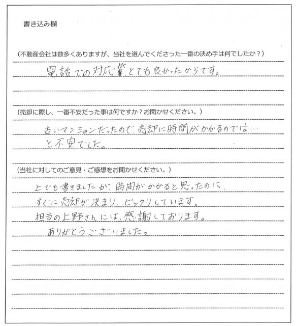河本 貴彰様(仮名)【売却】の画像
