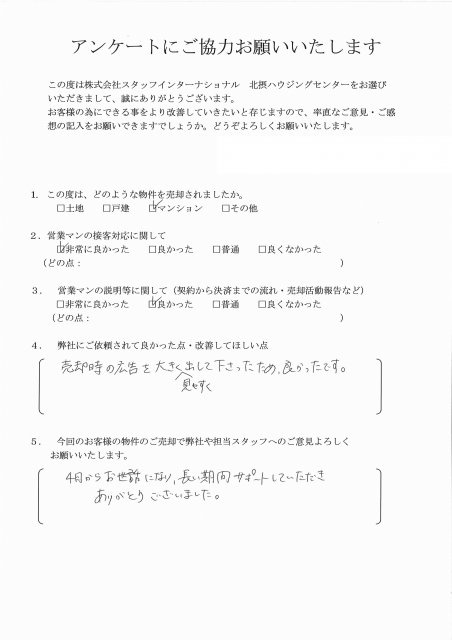 M様 マンション売却の画像