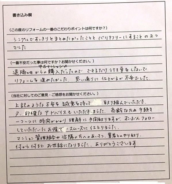 小野寺 笑子様(仮名)【リフォーム】 の画像