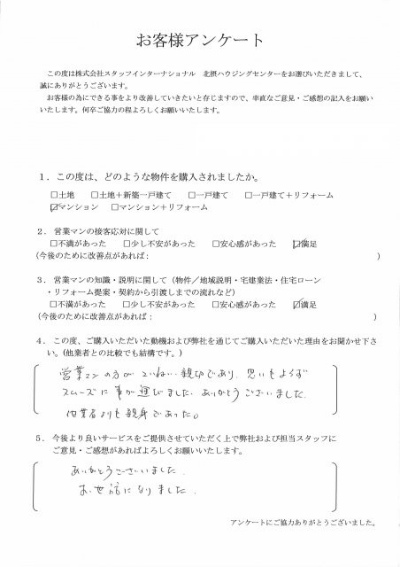 H様 マンション購入の画像