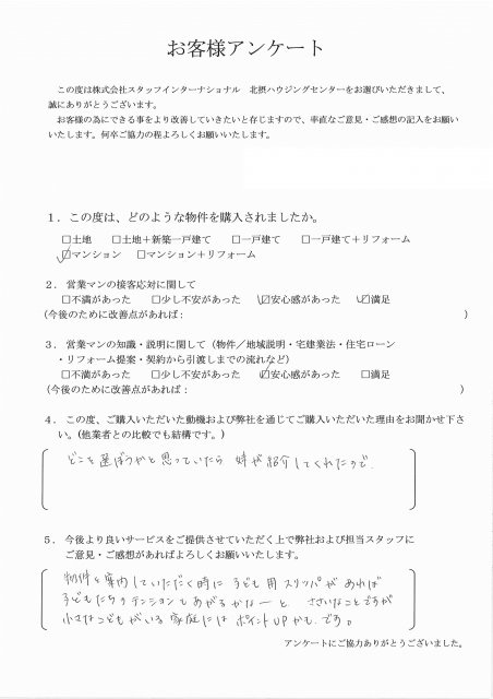 O様 マンション購入の画像