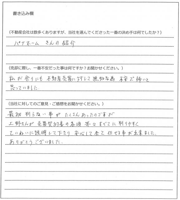 橋本 さち江様(仮名)【売却】の画像