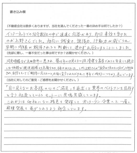 小野村 立男様(仮名)【売却】の画像