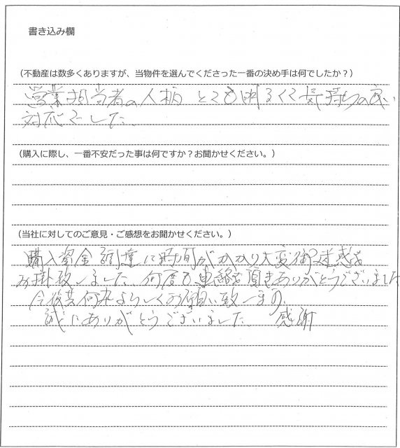 指原 和彦様(仮名)【購入】の画像