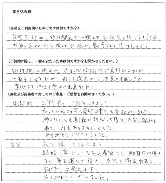成田 悟史様(仮名)【売却&賃貸】の画像