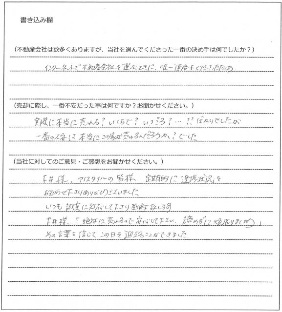 木下 弥生様(仮名)【売却】の画像